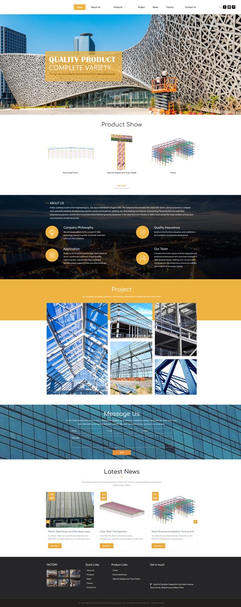 鋼結構外貿建站案例